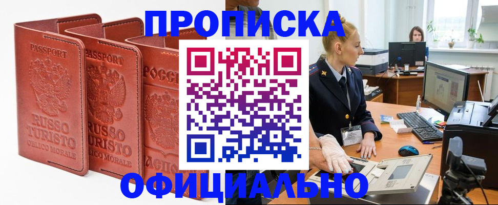 временная регистрация недорого в Калаче